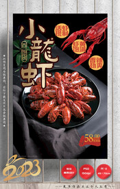小龙虾