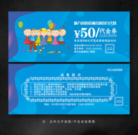 早教代金券