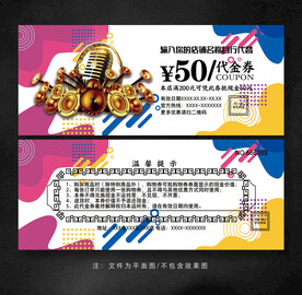 酒吧代金券