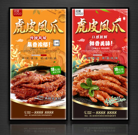 虎皮凤爪