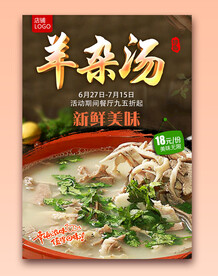 羊杂汤