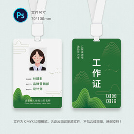 公司员工证