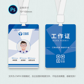 公司工作证