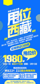 西藏旅游海报