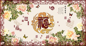 百福图 牡丹