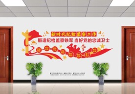 纪检监察