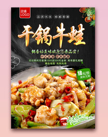 干锅牛蛙
