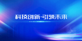 科技
