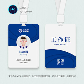 公司员工证