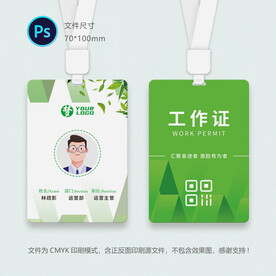 商务工作证