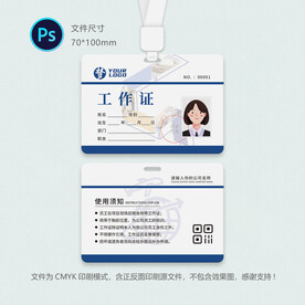 物流工作证