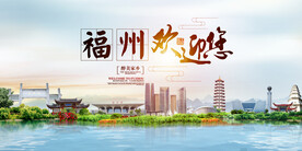 福州地标