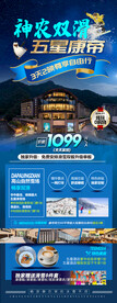神农架旅游海报