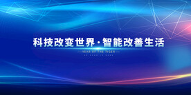科技 