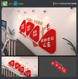 政协委员之家