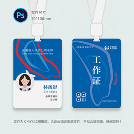 公司工作证