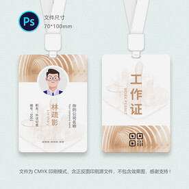 企业工作证