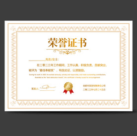 荣誉证书