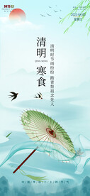 地产清明节春天手机微信推文海报