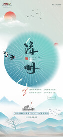 地产清明节春天手机微信推文海报