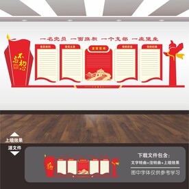 党员之家文化墙