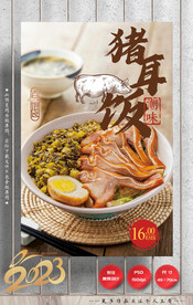 猪耳饭 卤味