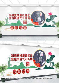 廉政文化墙