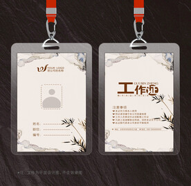 工作证