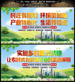 乡村振兴