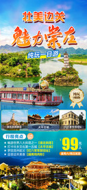 壮美边关 魅力崇左