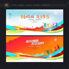 青春