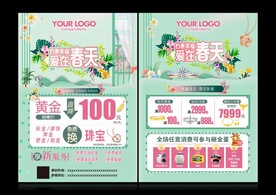 珠宝春天