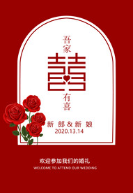 大红婚礼水牌