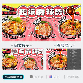 麻辣烫