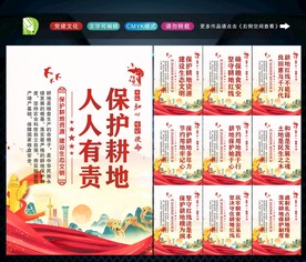 保护耕地