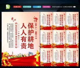 保护耕地