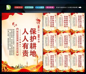 保护耕地 