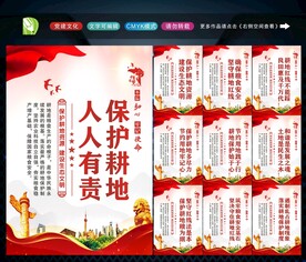 保护耕地 