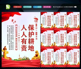 保护耕地