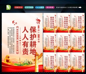 保护耕地 