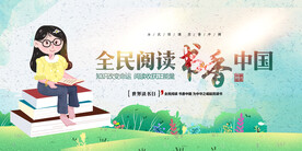 读书日海报
