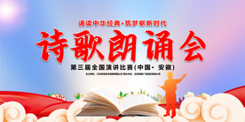 诗歌朗调大赛