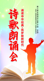 诗歌朗调大赛