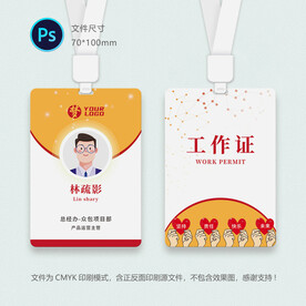 志愿者工作证