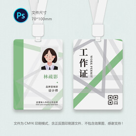 设计师工作证
