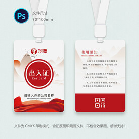 单位出入证