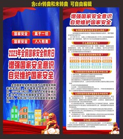 国家安全教育日