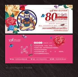 美发代金券