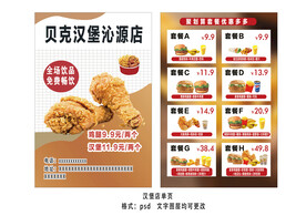 汉堡单页