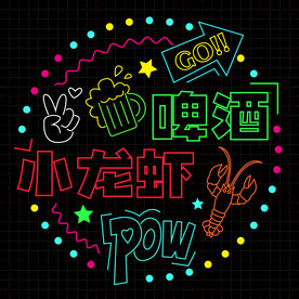 霓虹灯